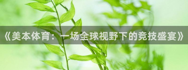 JJB竞技宝官网下载平台假的吗是真的吗吗